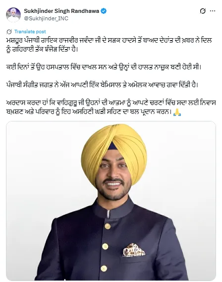 Rajvir Jawanda Death News: Former Deputy CM expresses grief