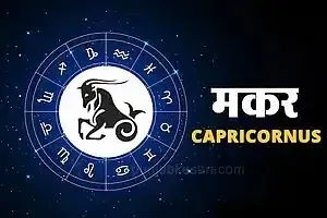 Horoscope Today 08 Dec