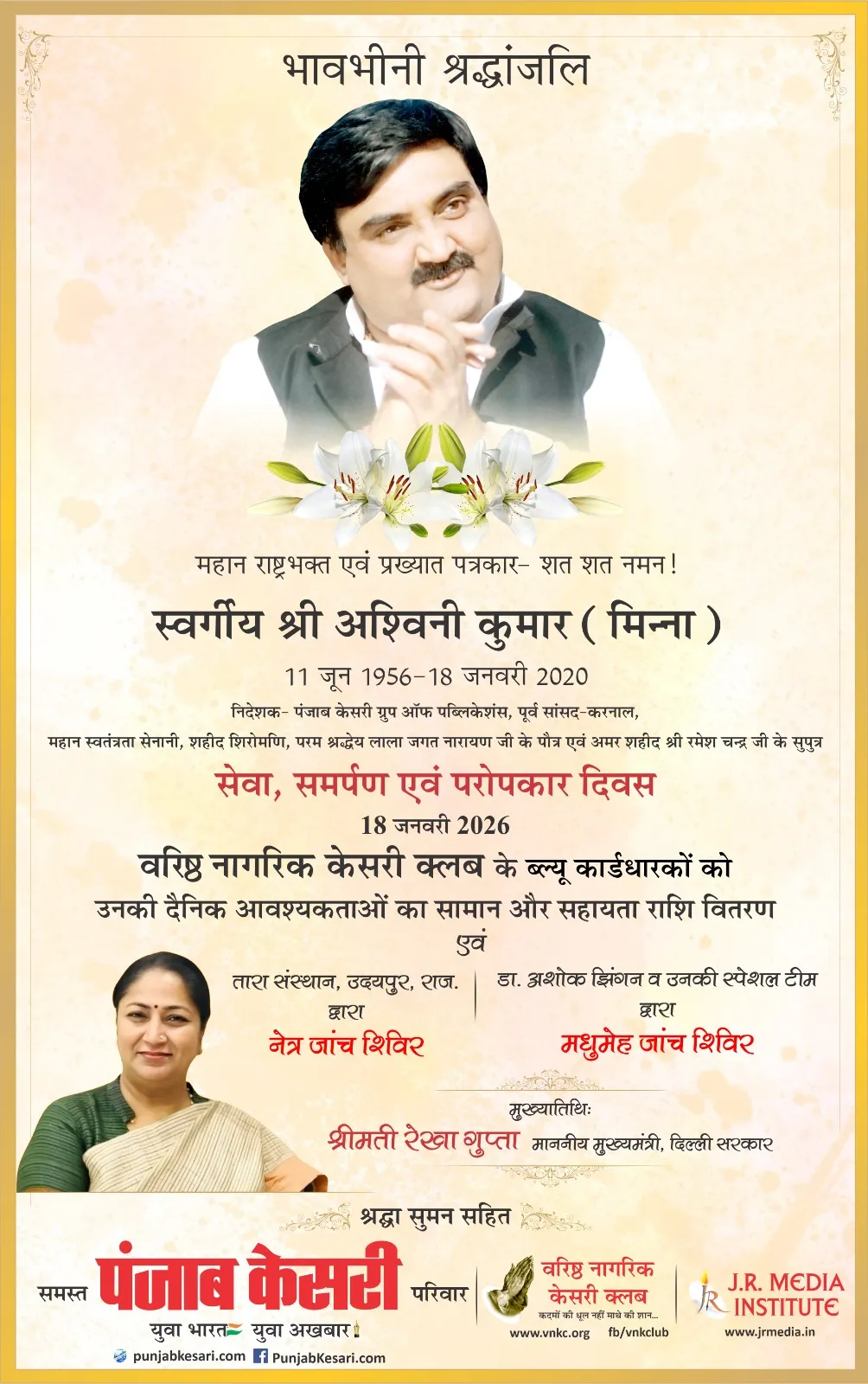 Ashwini Kumar Chopra