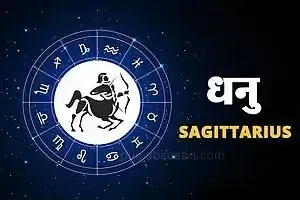 Horoscope Today January 20