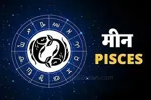 12. Pisces Horoscope (February 20 - March 20)