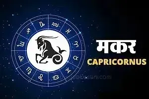 10. Capricorn Horoscope (December 22-January 21)
